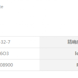 化工原料